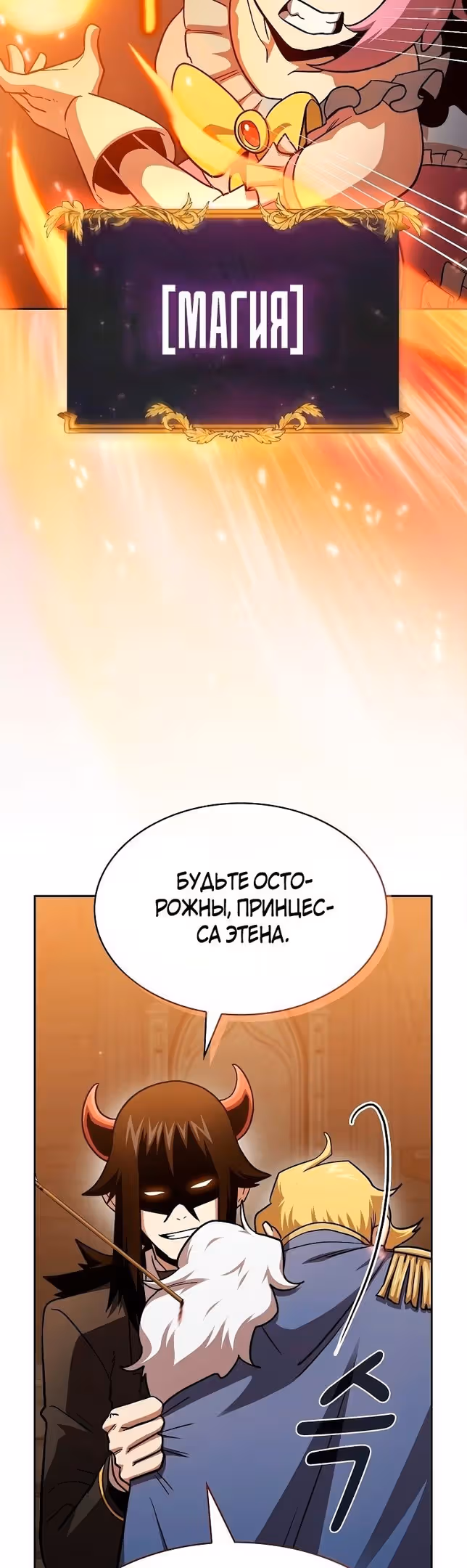 Это реально герой? — Том 2 · Глава 77, страница 32