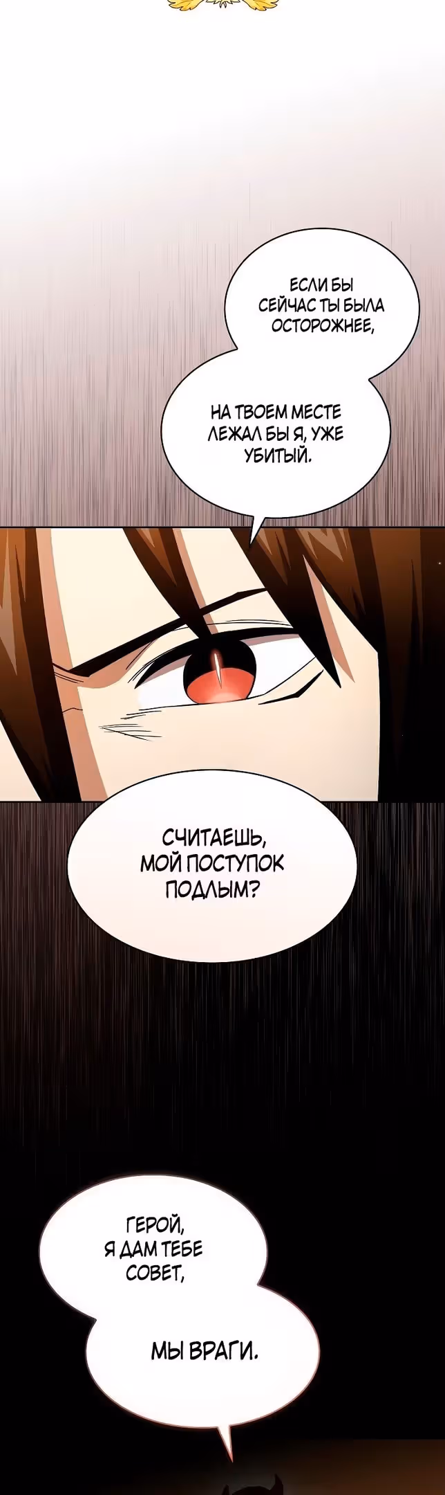 Это реально герой? — Том 2 · Глава 77, страница 39
