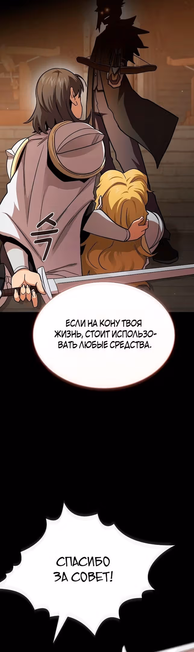 Это реально герой? — Том 2 · Глава 77, страница 40