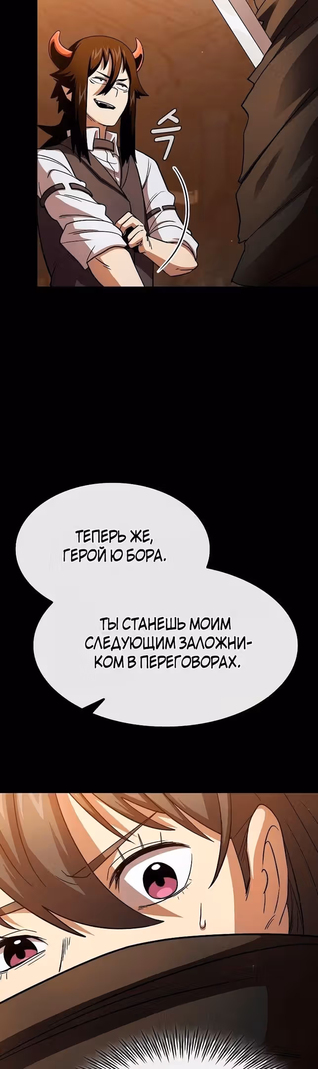 Это реально герой? — Том 2 · Глава 77, страница 46