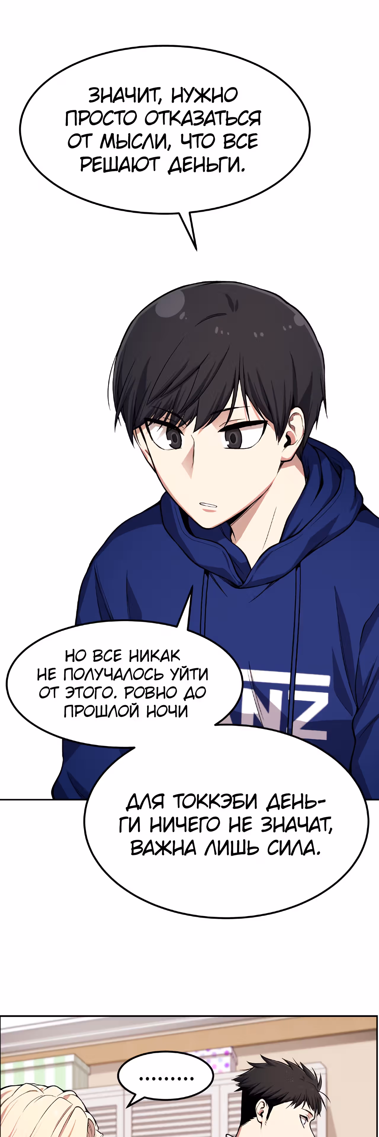 Токкэби Каннама — Том 1 · Глава 29, страница 46