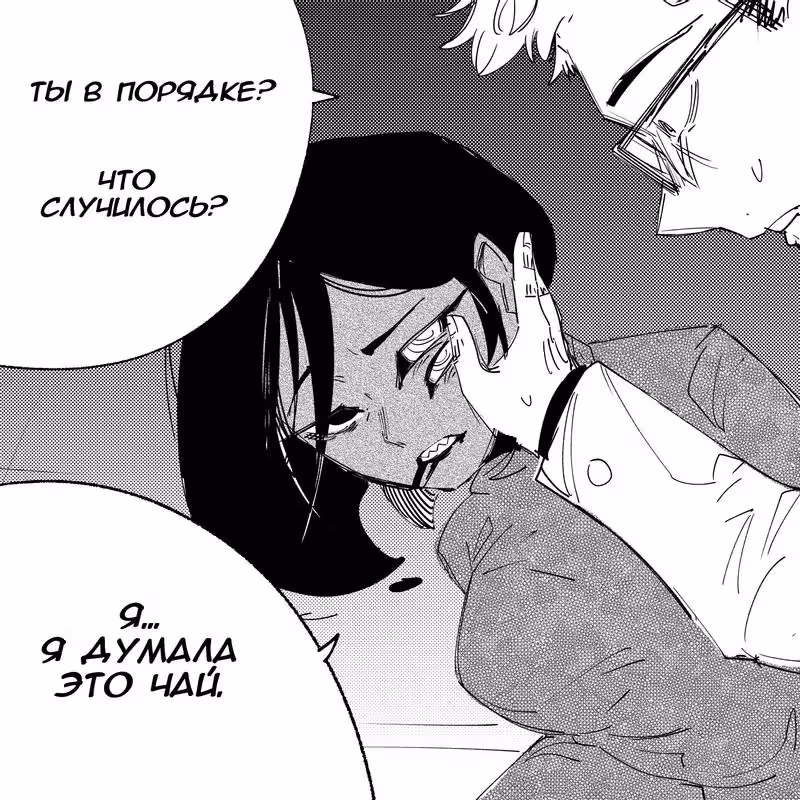 Моя девушка - не человек? — Том 1 · Глава 31, страница 3