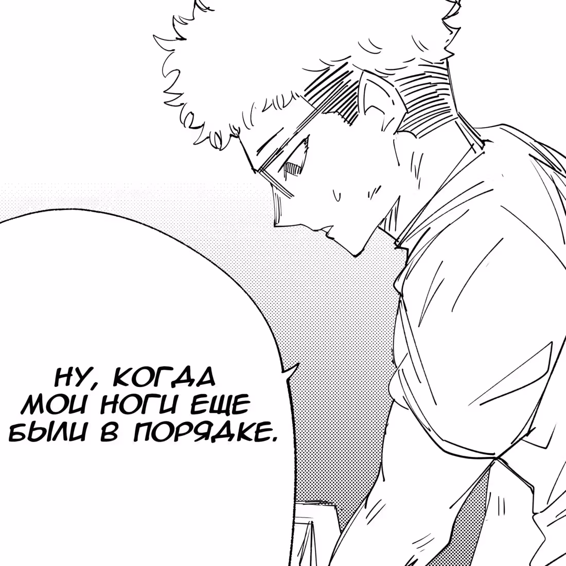 Моя девушка - не человек? — Том 1 · Глава 37, страница 3