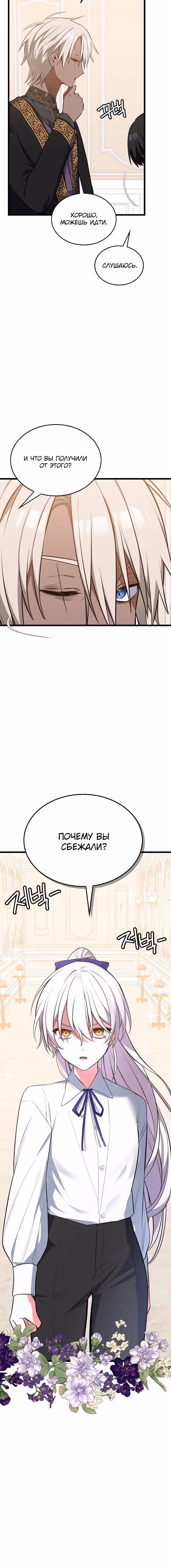 Только троньте моего братика, и всем вам конец — Том 2 · Глава 67, страница 16