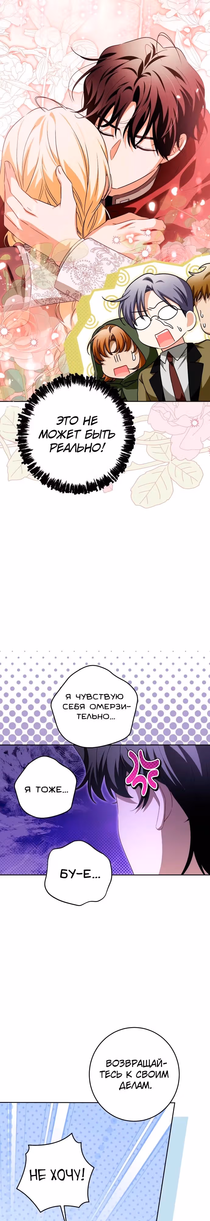 Семья злодеев выступает против независимости — Том 1 · Глава 38, страница 24