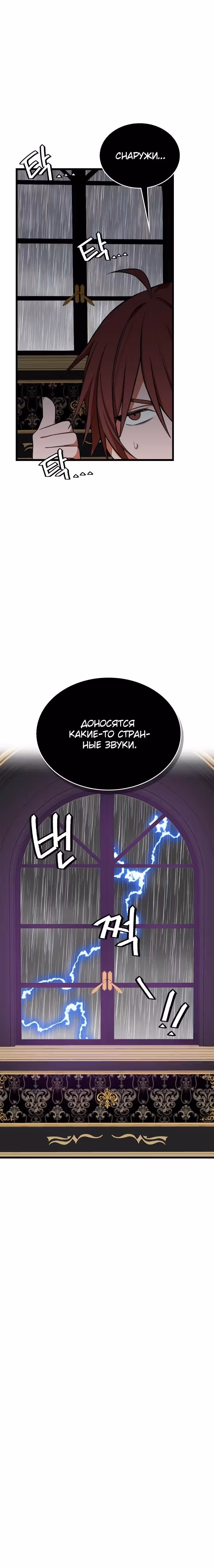 Только троньте моего братика, и всем вам конец — Том 2 · Глава 66, страница 23