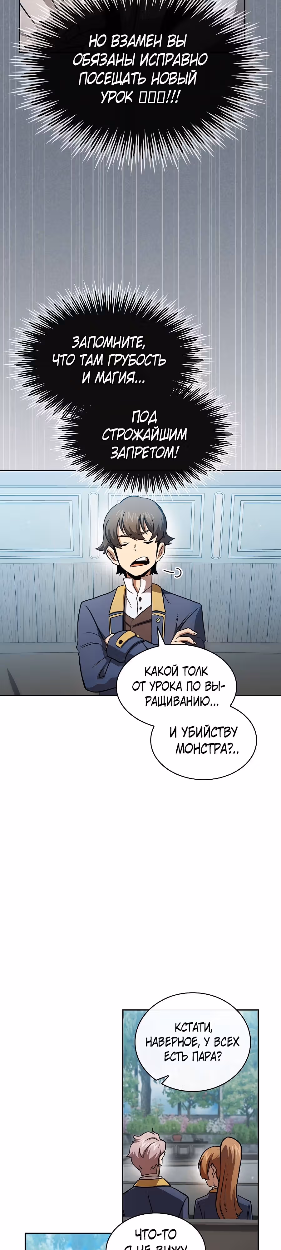 Это реально герой? — Том 2 · Глава 76, страница 3
