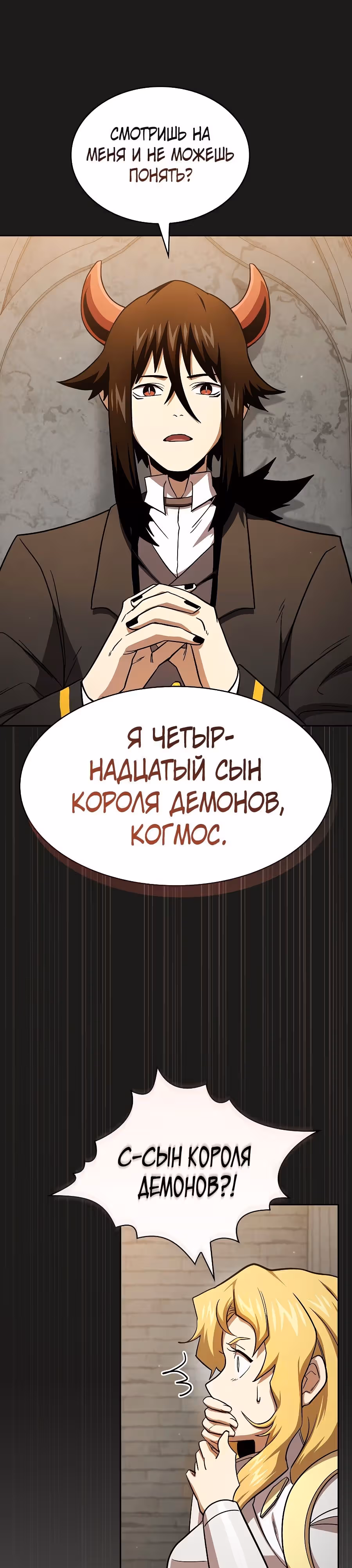 Это реально герой? — Том 2 · Глава 76, страница 21
