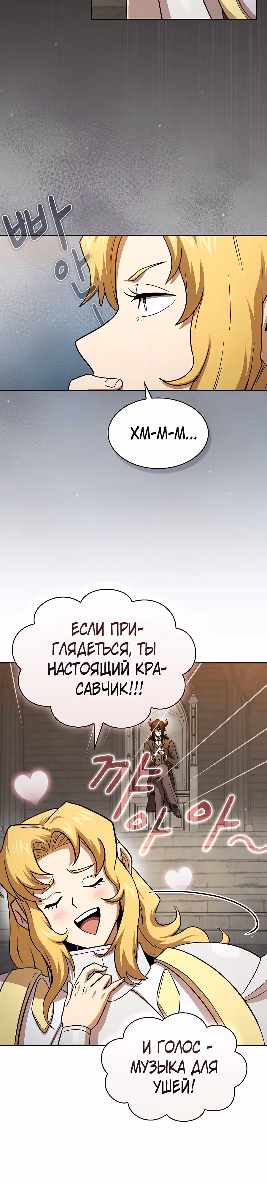 Это реально герой? — Том 2 · Глава 76, страница 22