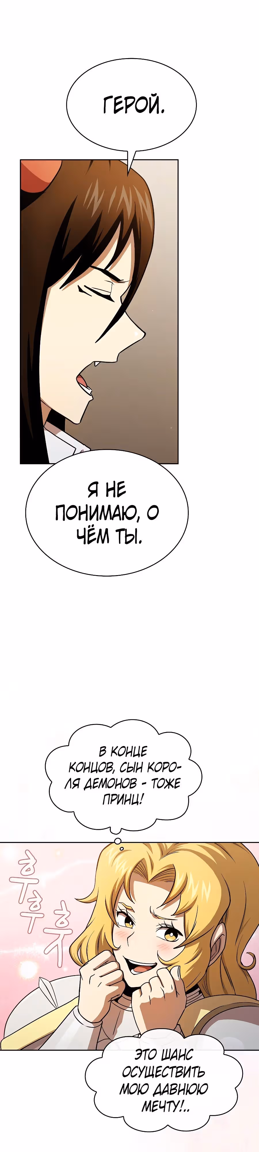 Это реально герой? — Том 2 · Глава 76, страница 23