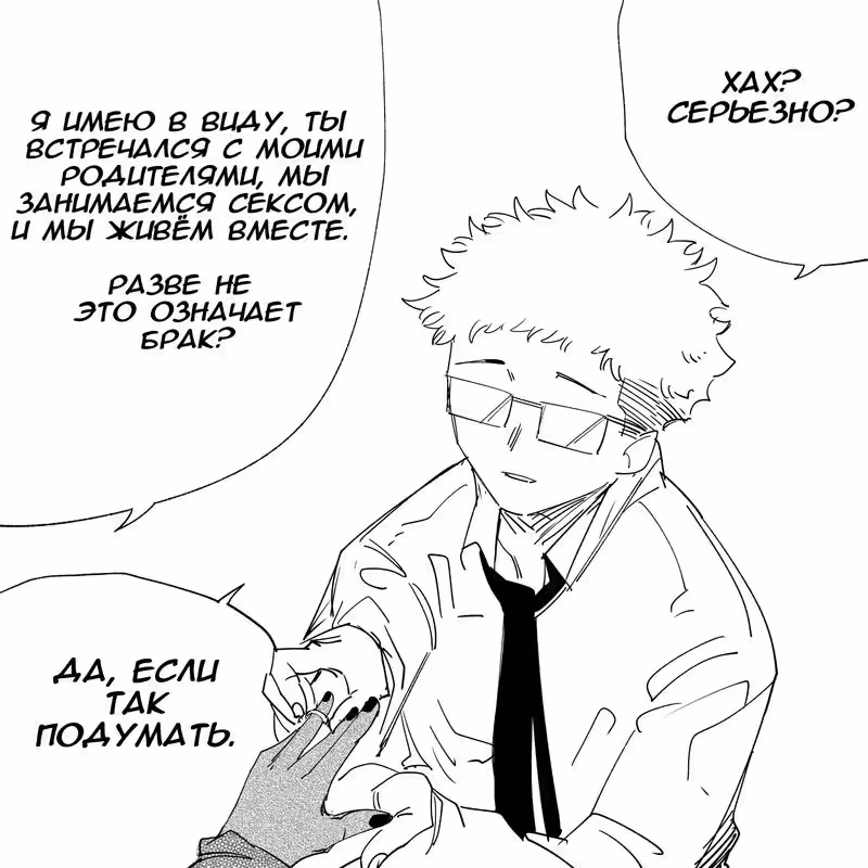 Моя девушка - не человек? — Том 1 · Глава 48, страница 9