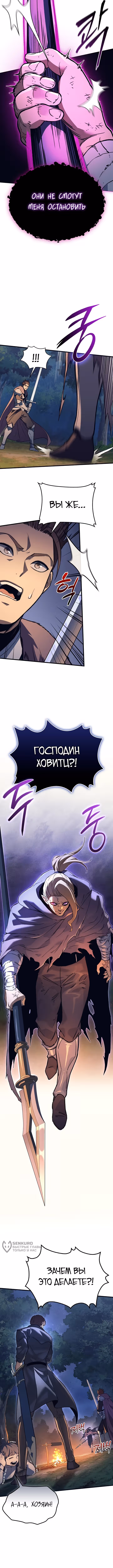 Возвращение Рыцаря Разрушения — Том 1 · Глава 35, страница 9
