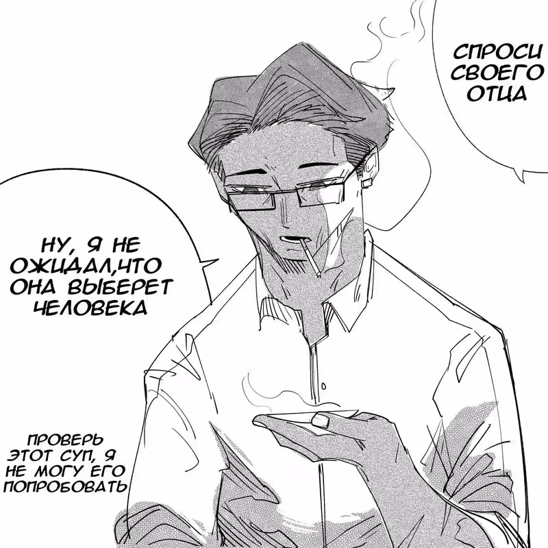 Моя девушка - не человек? — Том 2 · Глава 53, страница 2