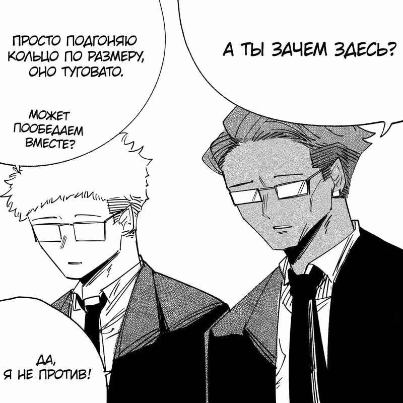 Моя девушка - не человек? — Том 2 · Глава 54, страница 2