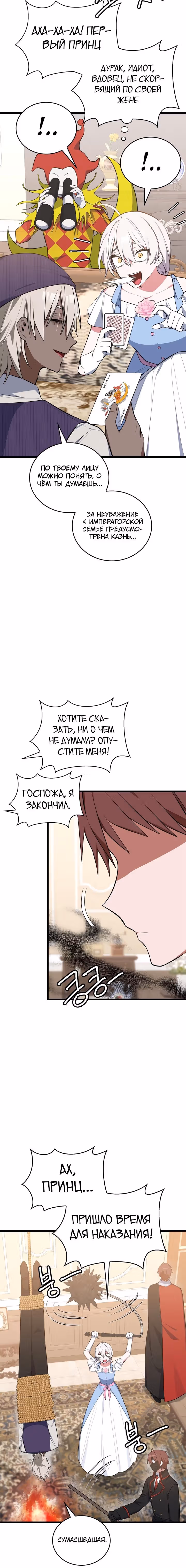 Только троньте моего братика, и всем вам конец — Том 2 · Глава 65, страница 17