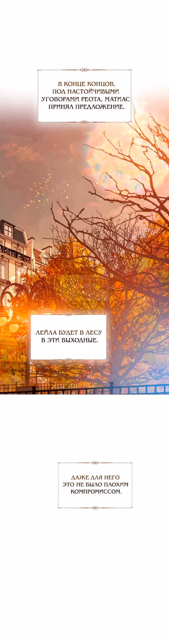 Умоляй меня — Том 1 · Глава 73, страница 16