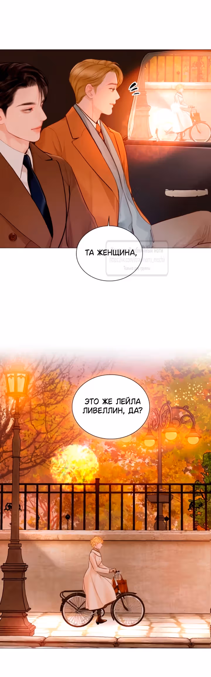 Умоляй меня — Том 1 · Глава 73, страница 3
