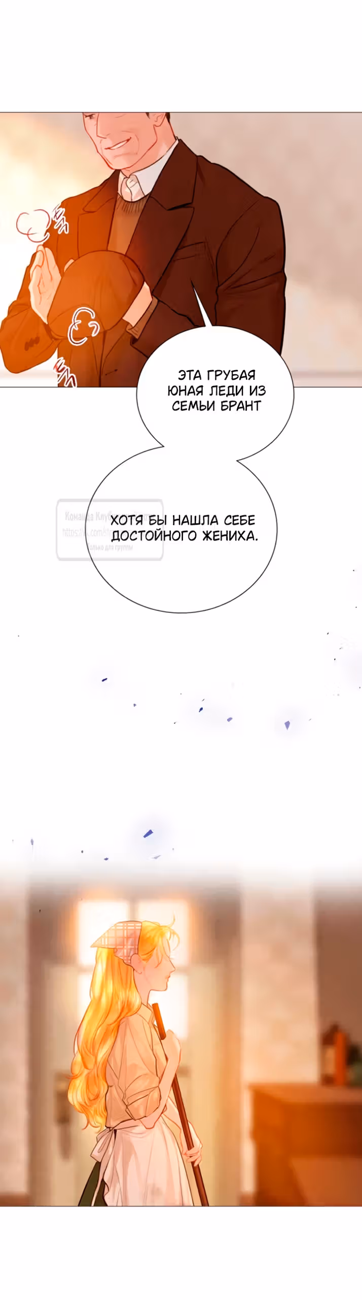 Умоляй меня — Том 1 · Глава 73, страница 31