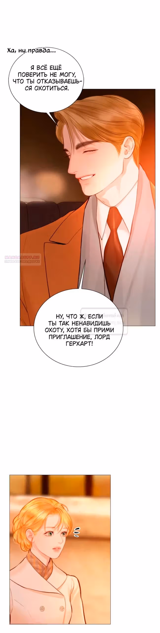 Умоляй меня — Том 1 · Глава 73, страница 10