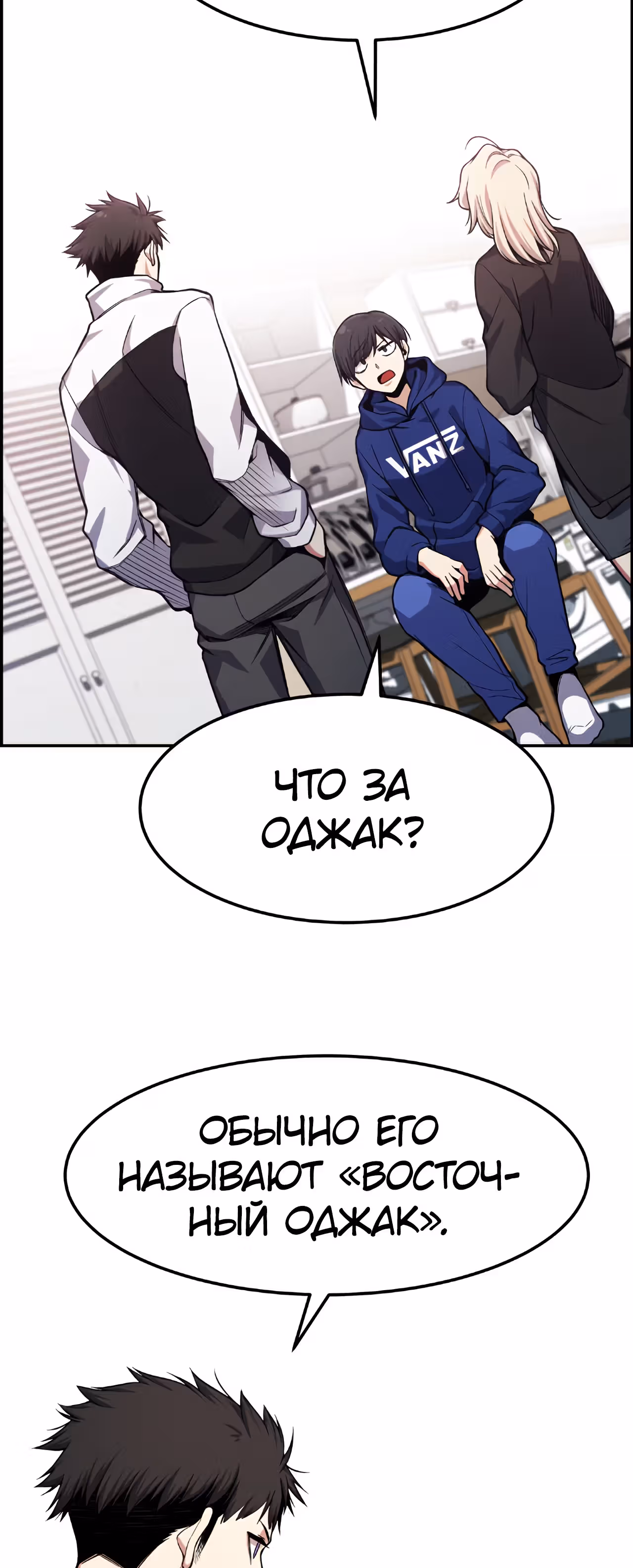 Токкэби Каннама — Том 1 · Глава 30, страница 16