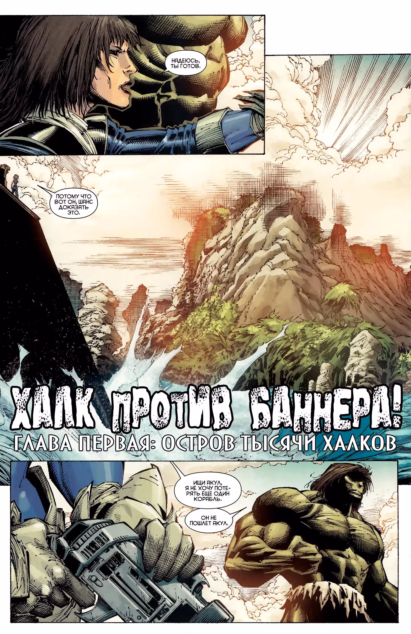 Невероятный Халк — Том 1 · Глава 4, страница 9
