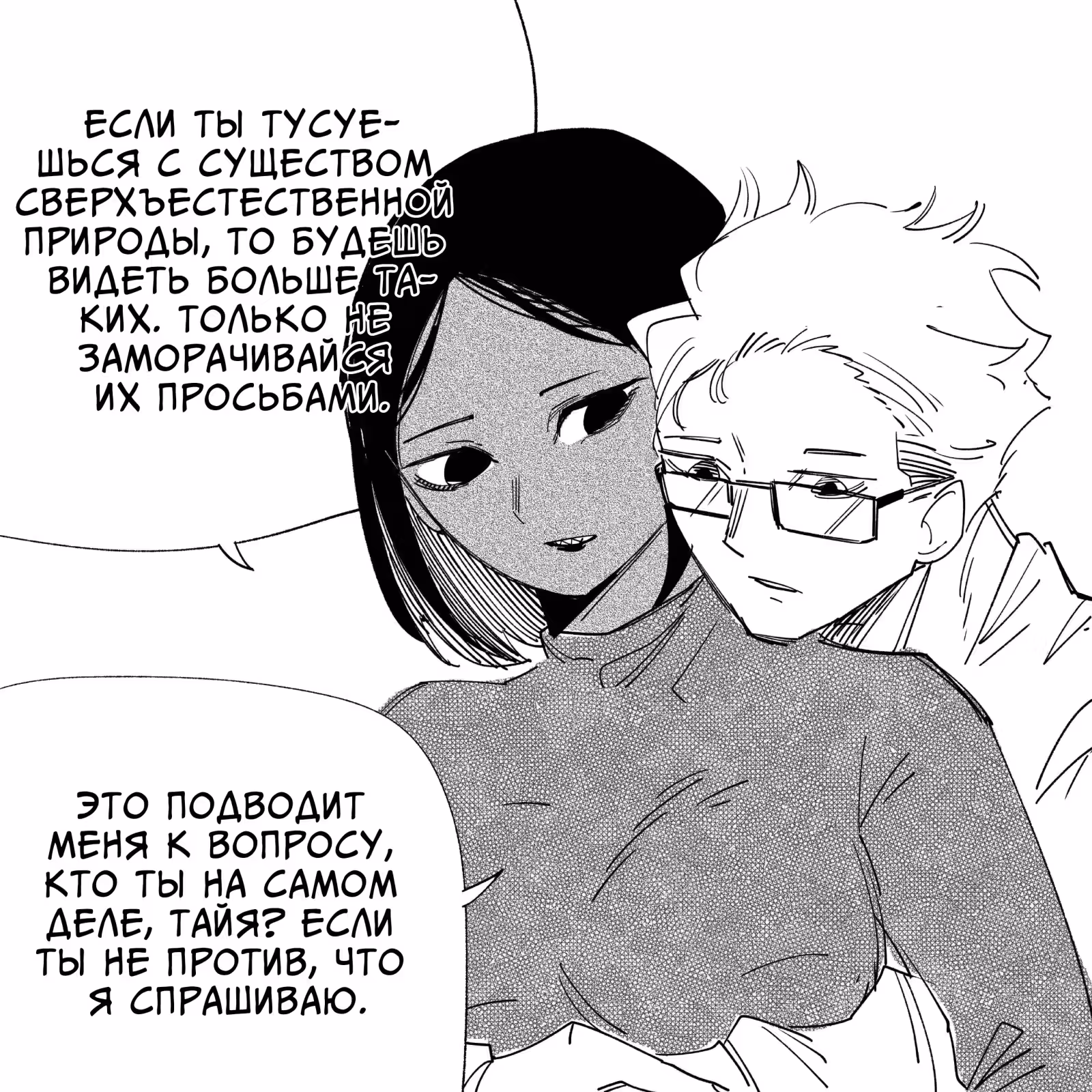 Моя девушка - не человек? — Том 2 · Глава 60, страница 3