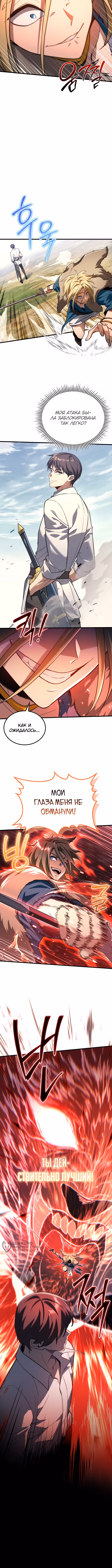 Возвращение Рыцаря Разрушения — Том 1 · Глава 33, страница 9