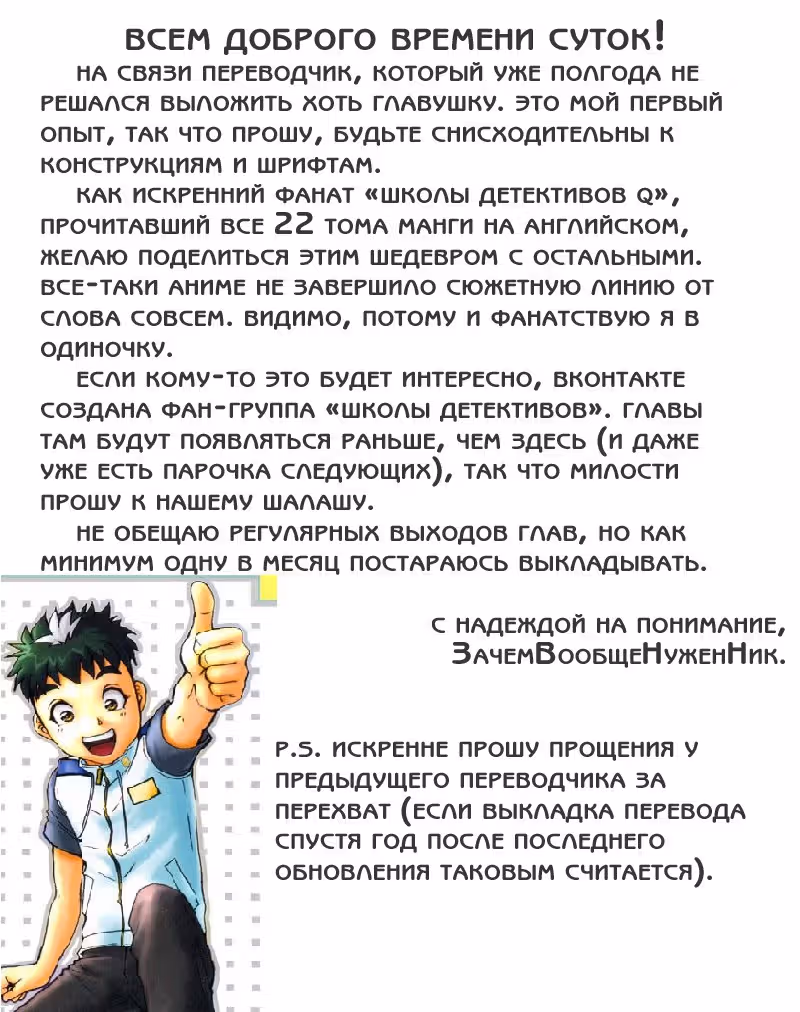 Школа детективов Q — Том 1 · Глава 4, страница 26