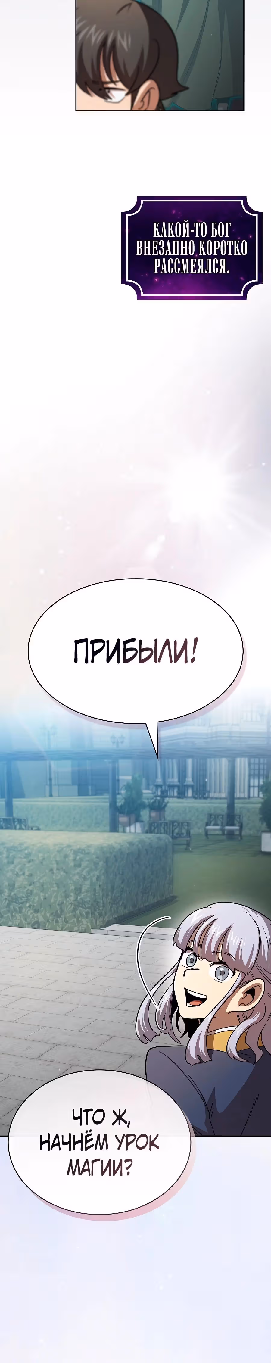Это реально герой? — Том 2 · Глава 75, страница 12