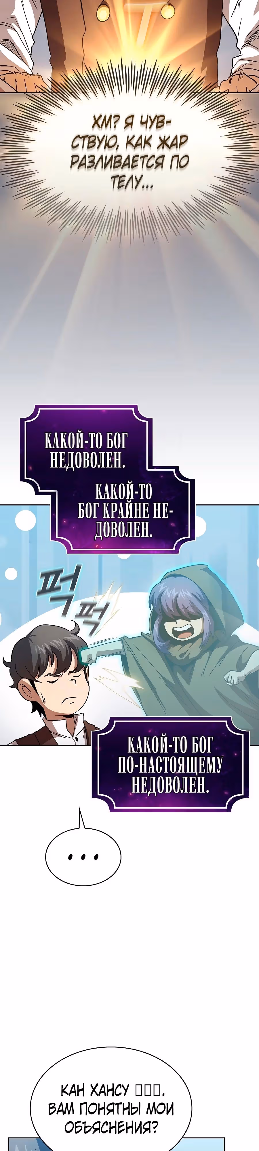 Это реально герой? — Том 2 · Глава 75, страница 15