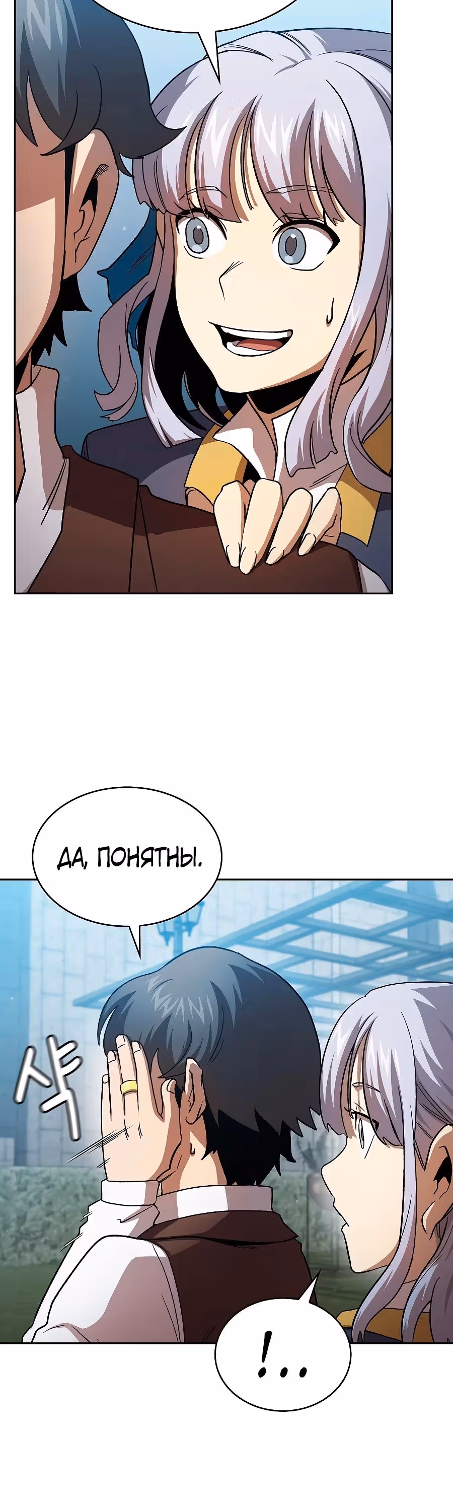 Это реально герой? — Том 2 · Глава 75, страница 16