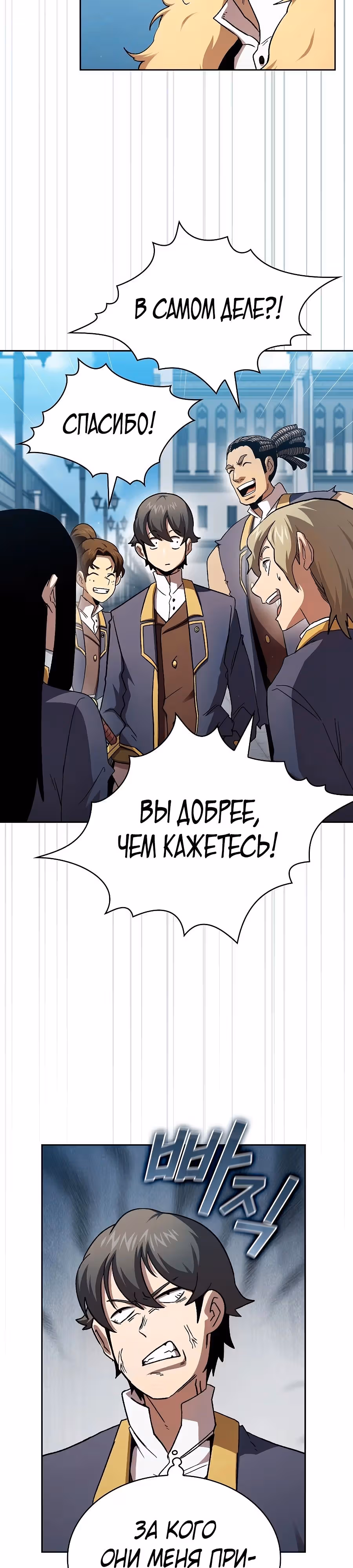 Это реально герой? — Том 2 · Глава 75, страница 3