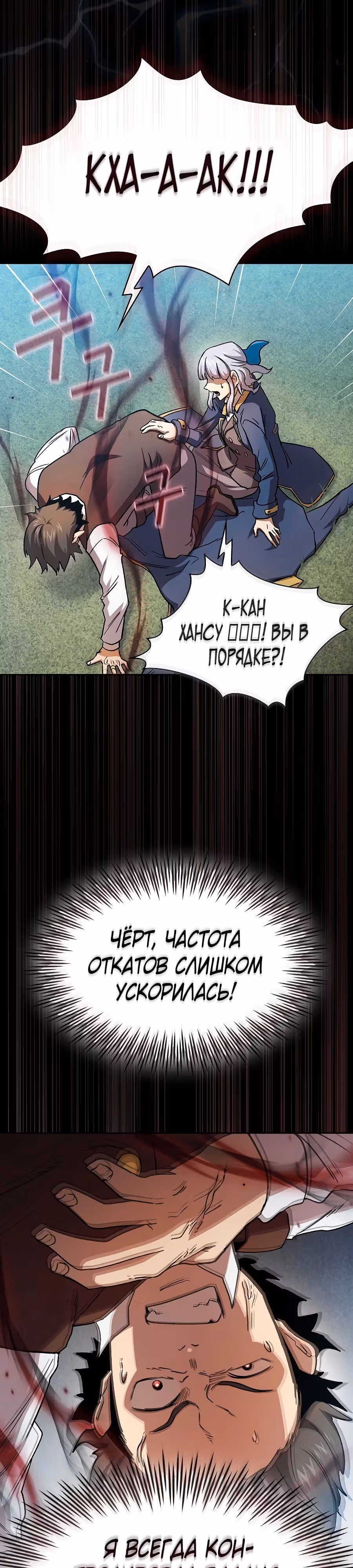 Это реально герой? — Том 2 · Глава 75, страница 21