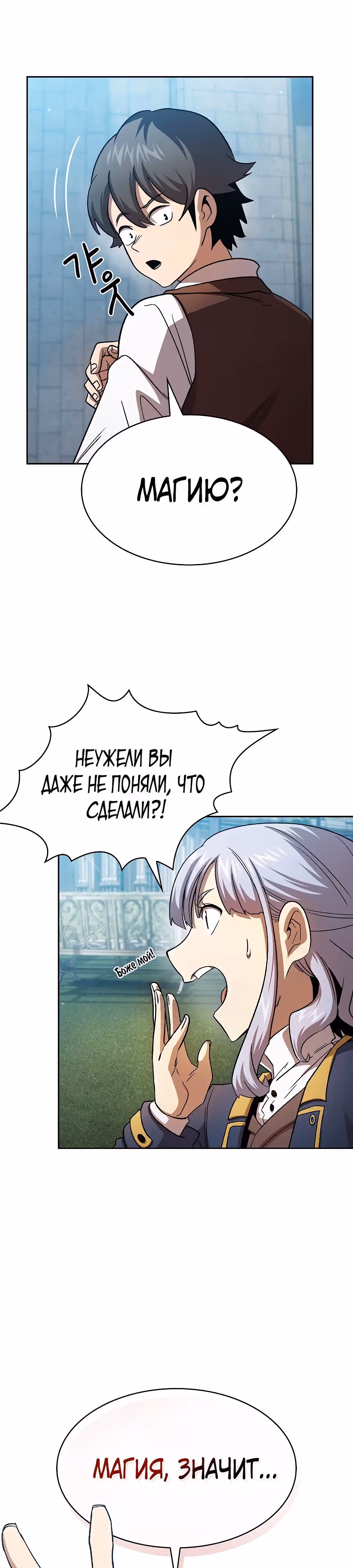 Это реально герой? — Том 2 · Глава 75, страница 27