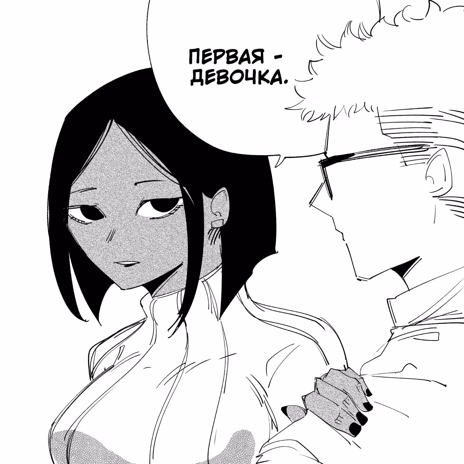 Моя девушка - не человек? — Том 2 · Глава 62.5, страница 4