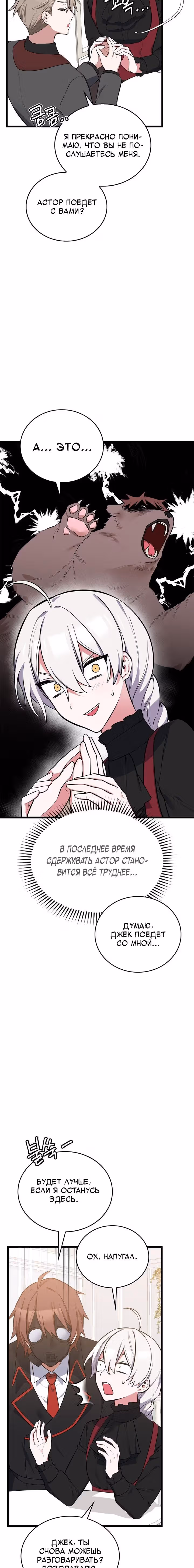 Только троньте моего братика, и всем вам конец — Том 2 · Глава 63, страница 14