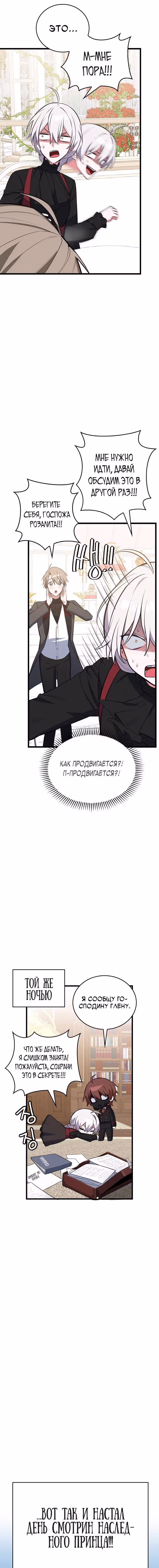 Только троньте моего братика, и всем вам конец — Том 2 · Глава 63, страница 19