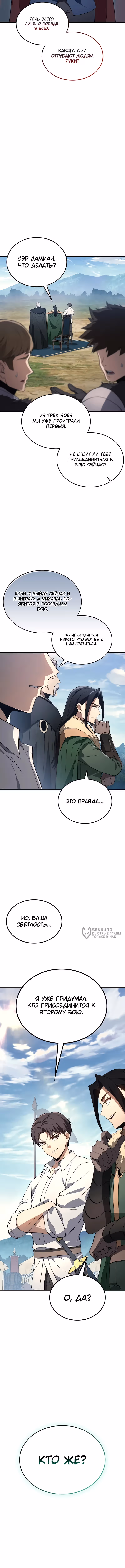 Возвращение Рыцаря Разрушения — Том 1 · Глава 32, страница 2