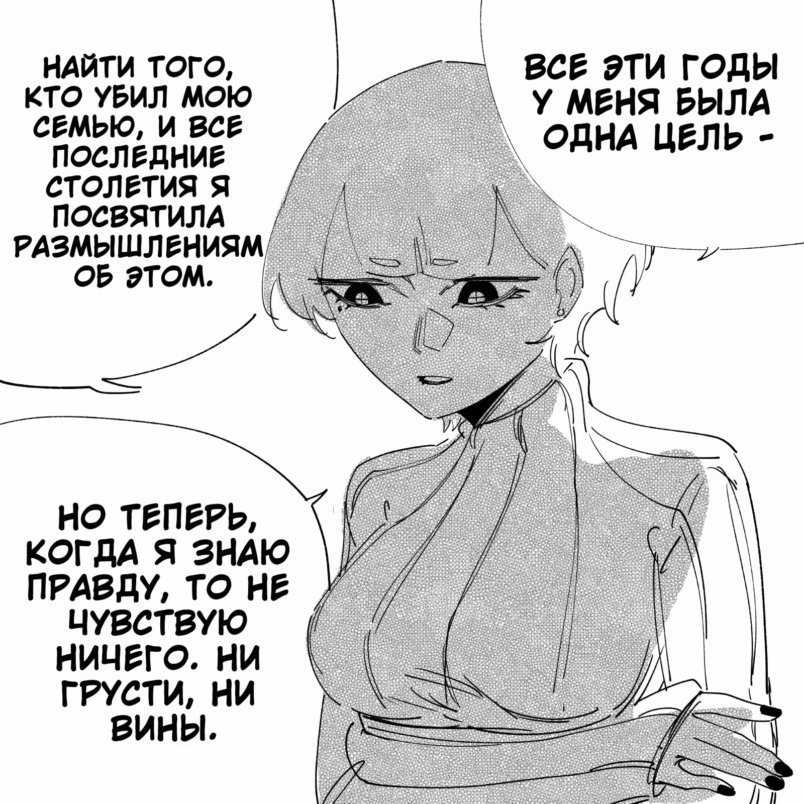 Моя девушка - не человек? — Том 2 · Глава 66, страница 3