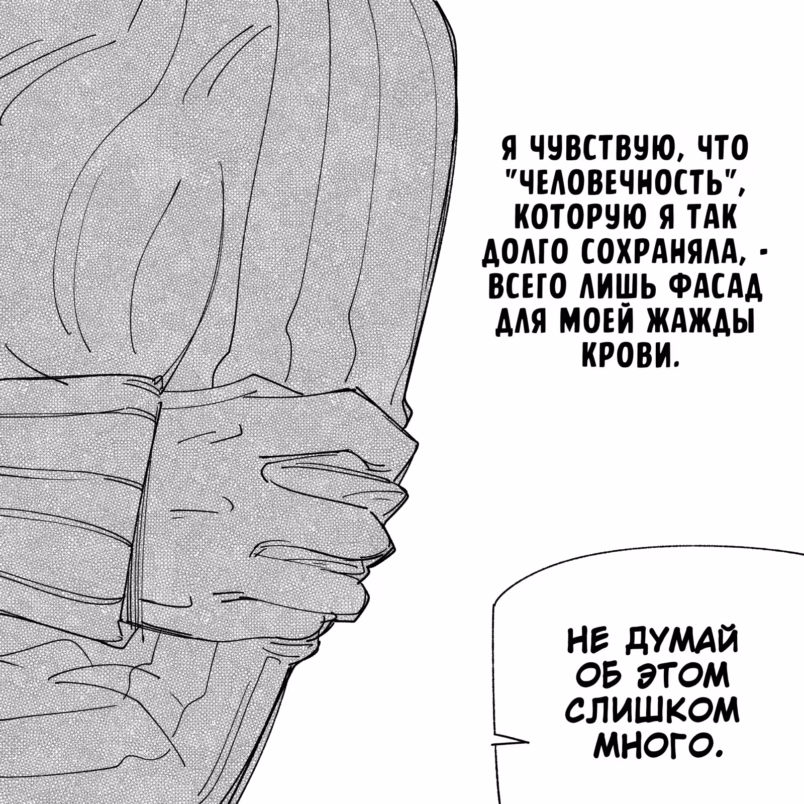 Моя девушка - не человек? — Том 2 · Глава 66, страница 4