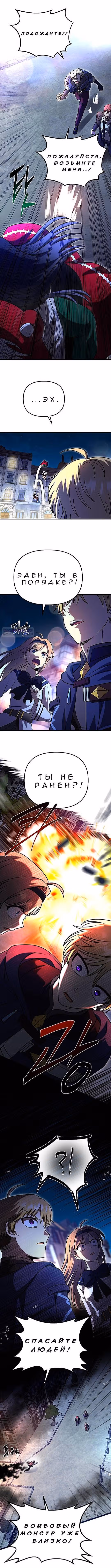 Алхимия вампира — Том 1 · Глава 15, страница 2