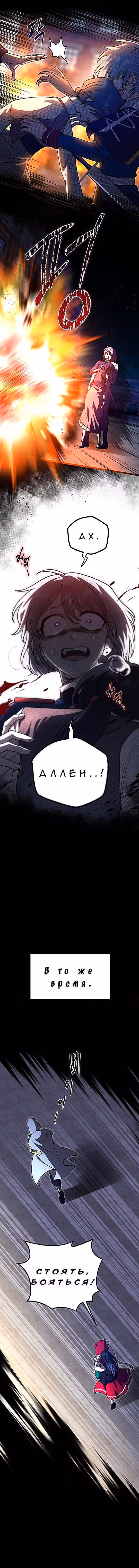 Алхимия вампира — Том 1 · Глава 15, страница 8
