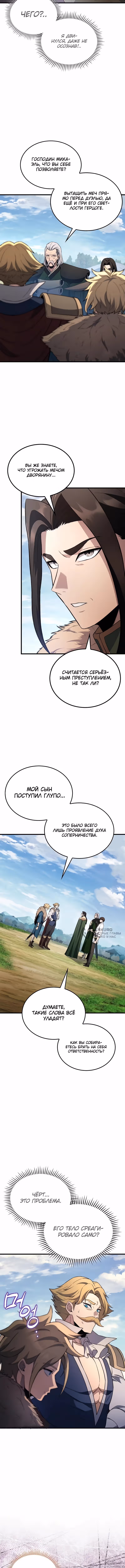 Возвращение Рыцаря Разрушения — Том 1 · Глава 31, страница 2