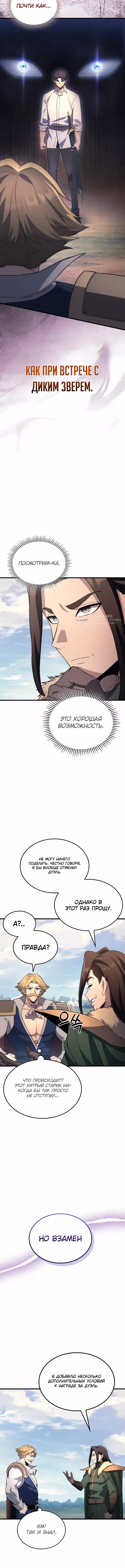 Возвращение Рыцаря Разрушения — Том 1 · Глава 31, страница 3