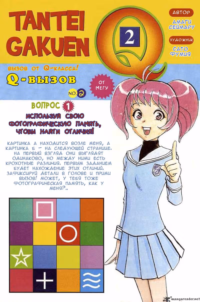 Школа детективов Q — Том 2 · Глава 6, страница 27