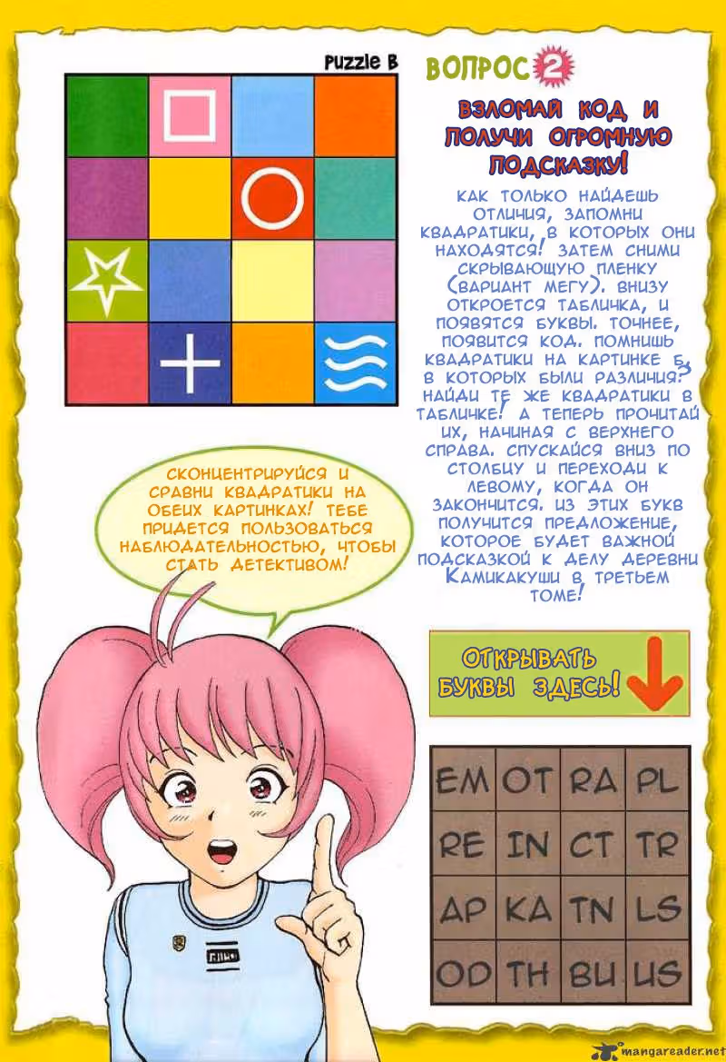 Школа детективов Q — Том 2 · Глава 6, страница 28