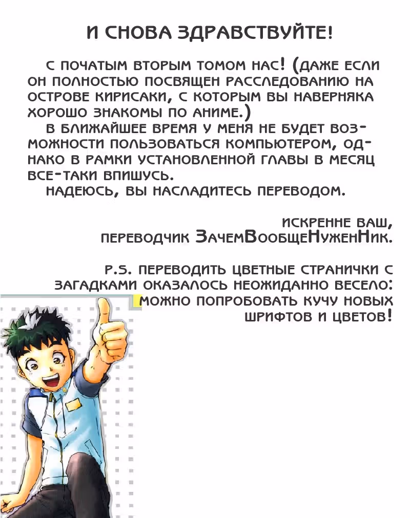 Школа детективов Q — Том 2 · Глава 6, страница 29