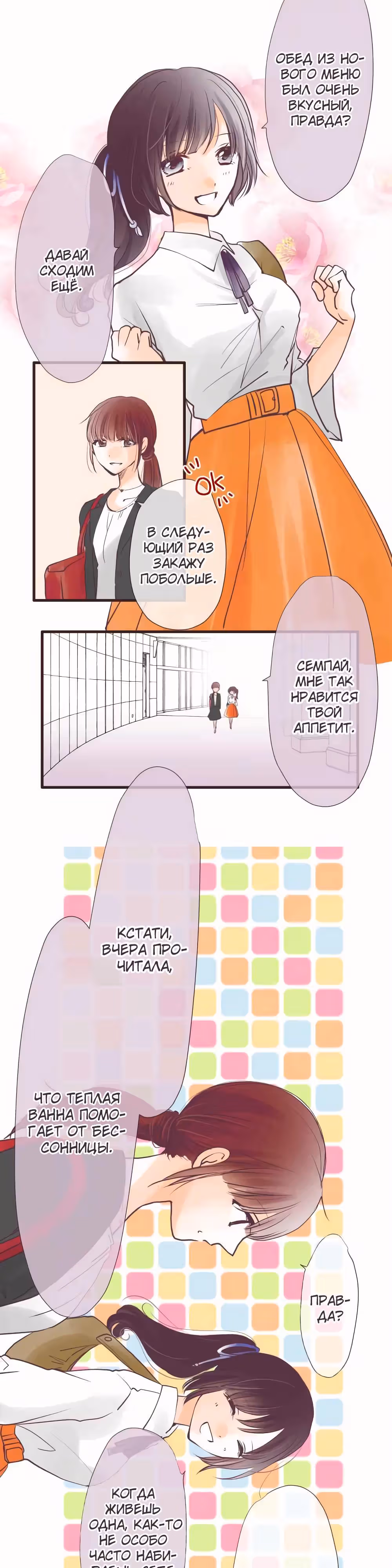 Инкуб чистой любви — Том 1 · Глава 2, страница 14