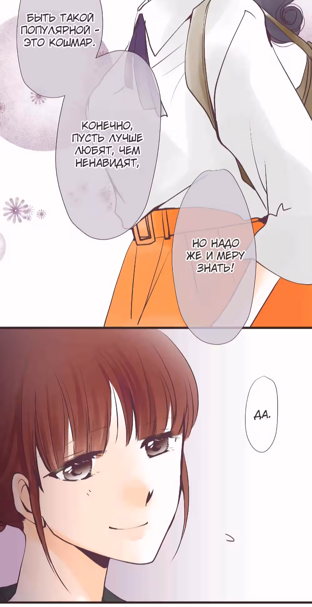 Инкуб чистой любви — Том 1 · Глава 2, страница 17