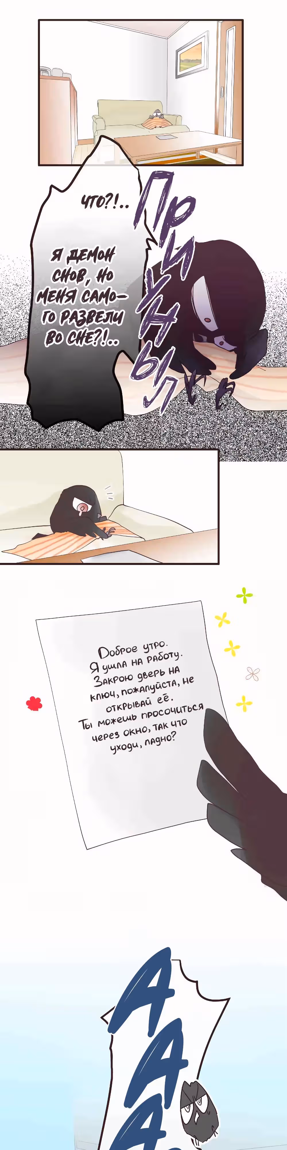 Инкуб чистой любви — Том 1 · Глава 2, страница 9
